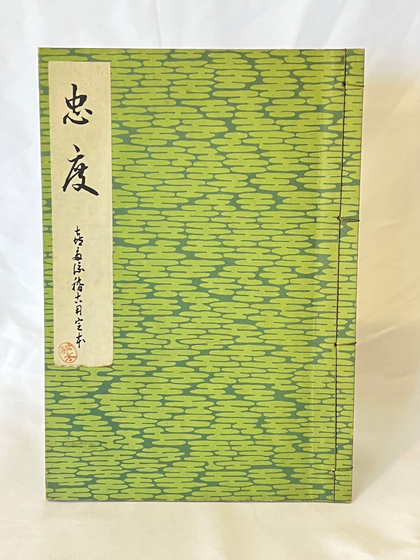 能の稽古用本