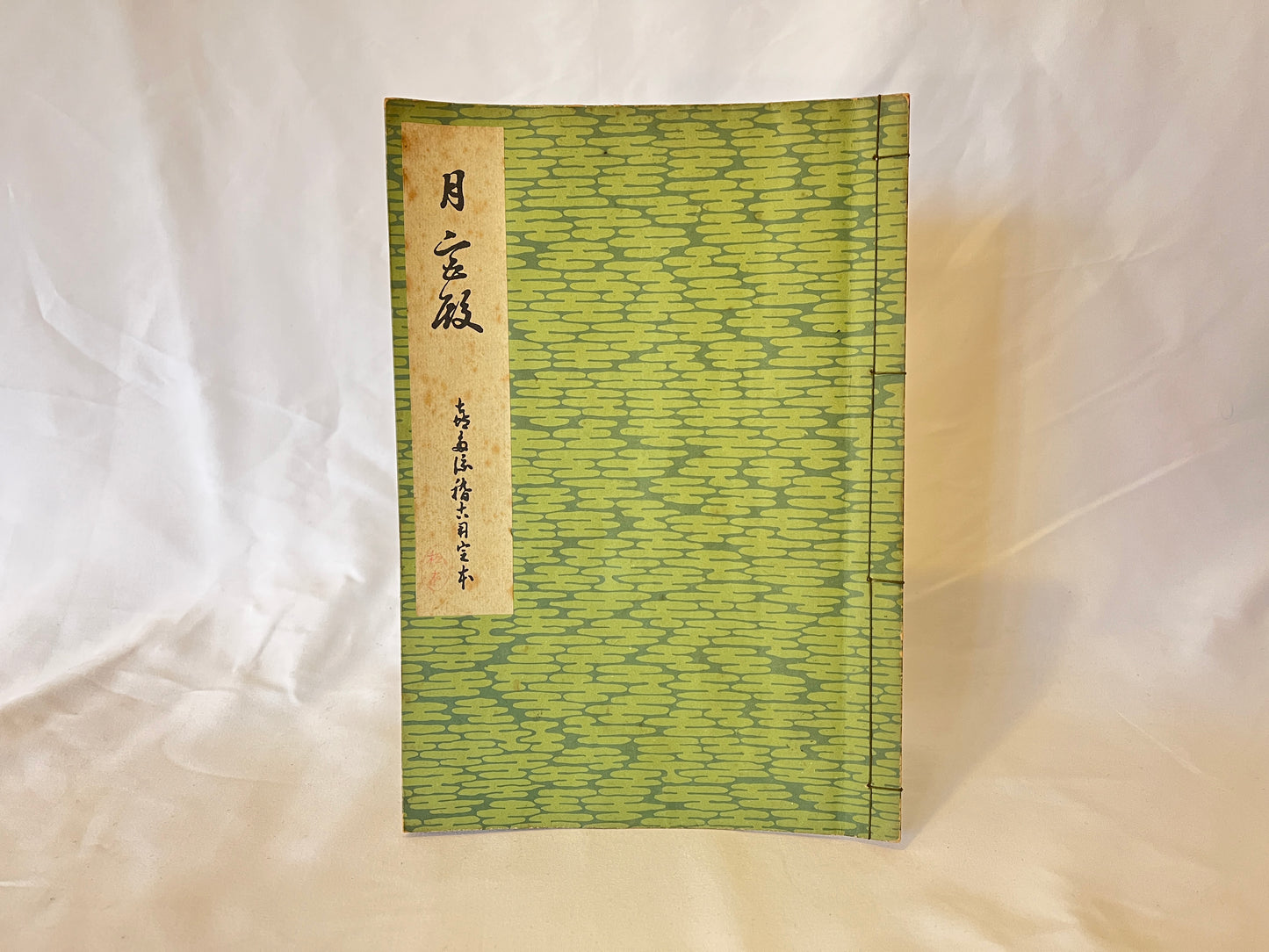 能の稽古用本