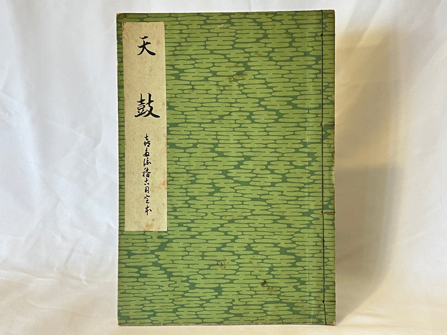能の稽古用本