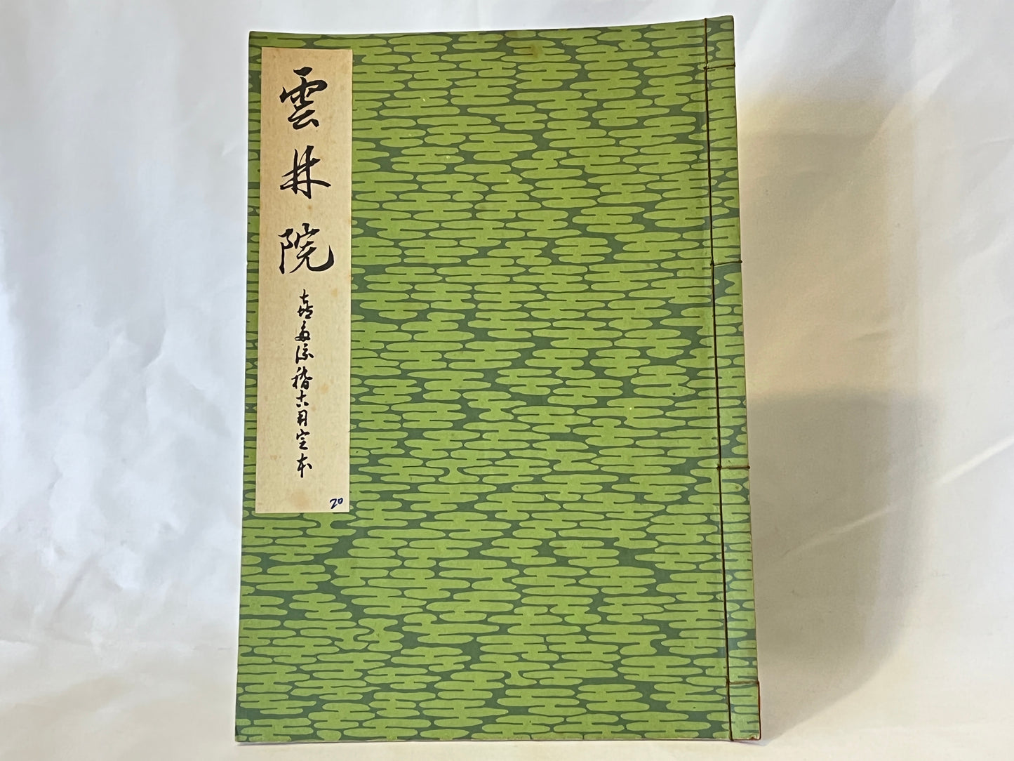 能の稽古用本