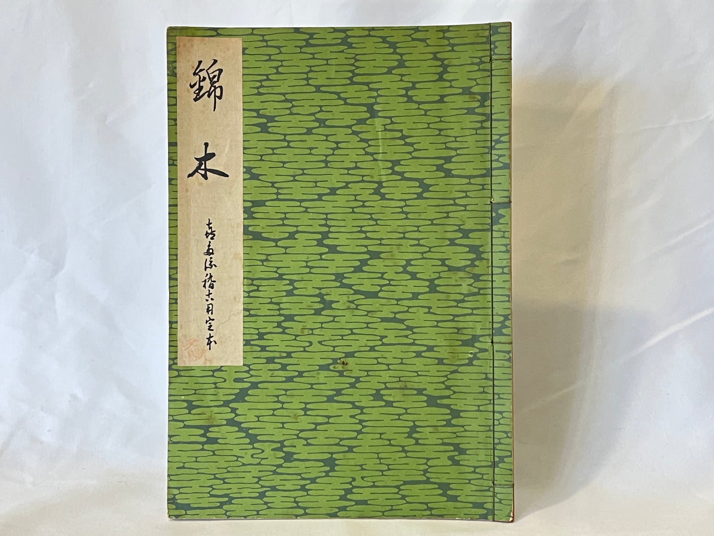 能の稽古用本