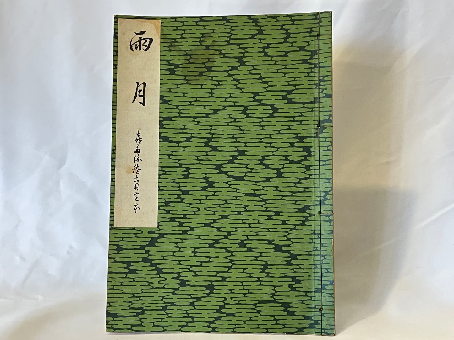 能の稽古用本