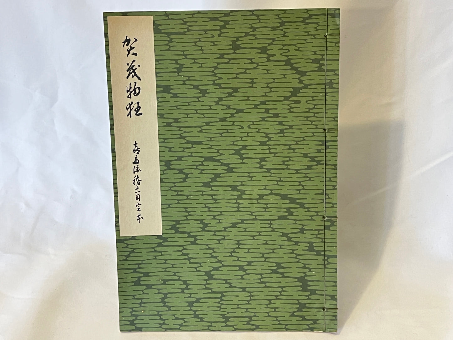 能の稽古用本