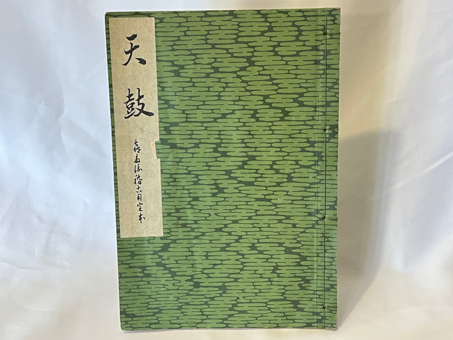 能の稽古用本