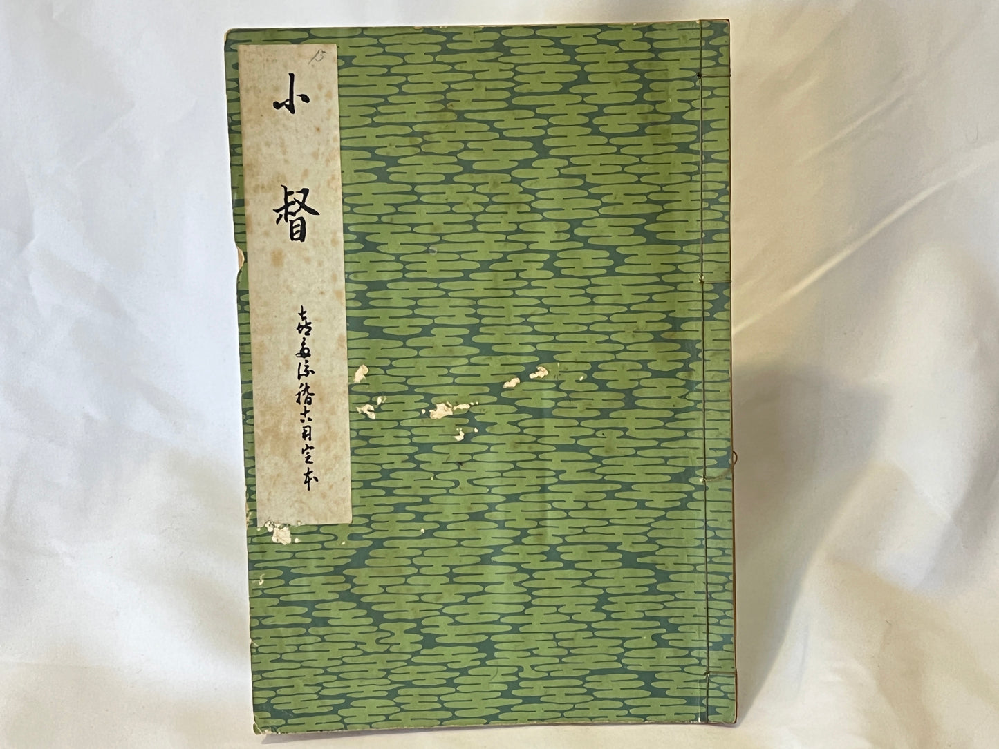能の稽古用本