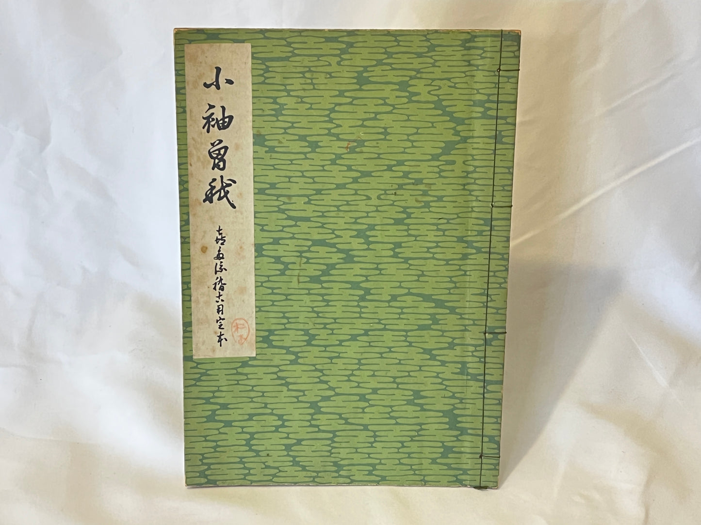 能の稽古用本