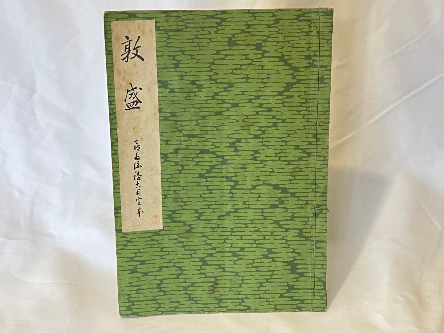 能の稽古用本