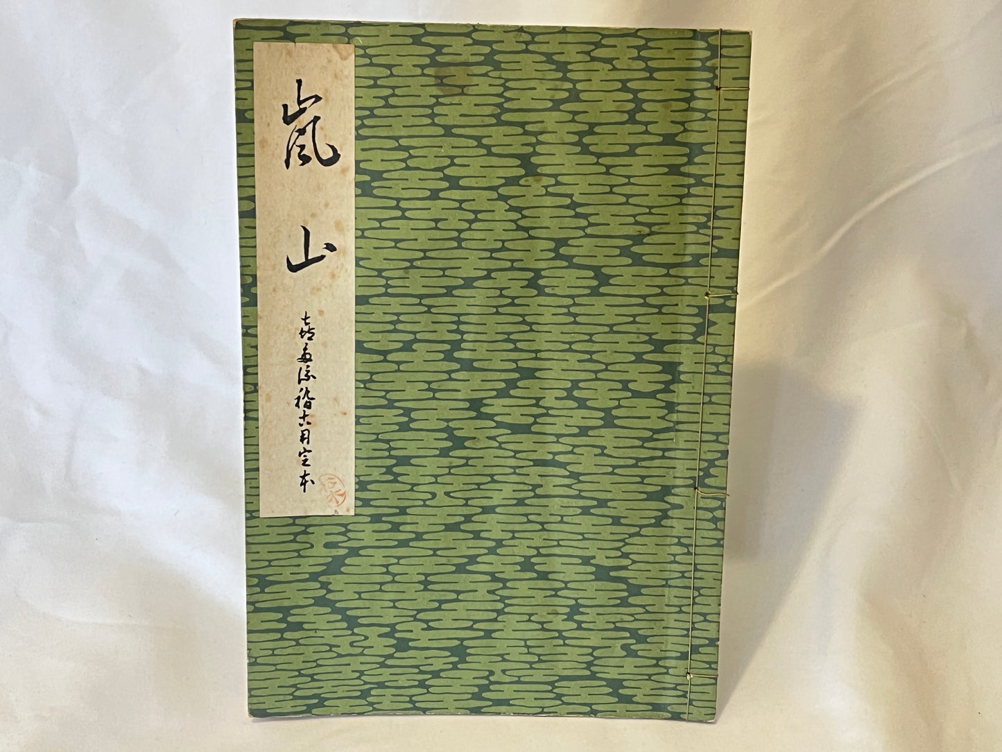 能の稽古用本