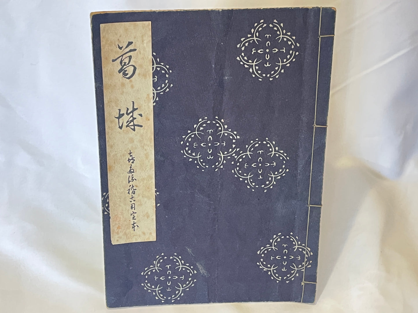 能の稽古用本