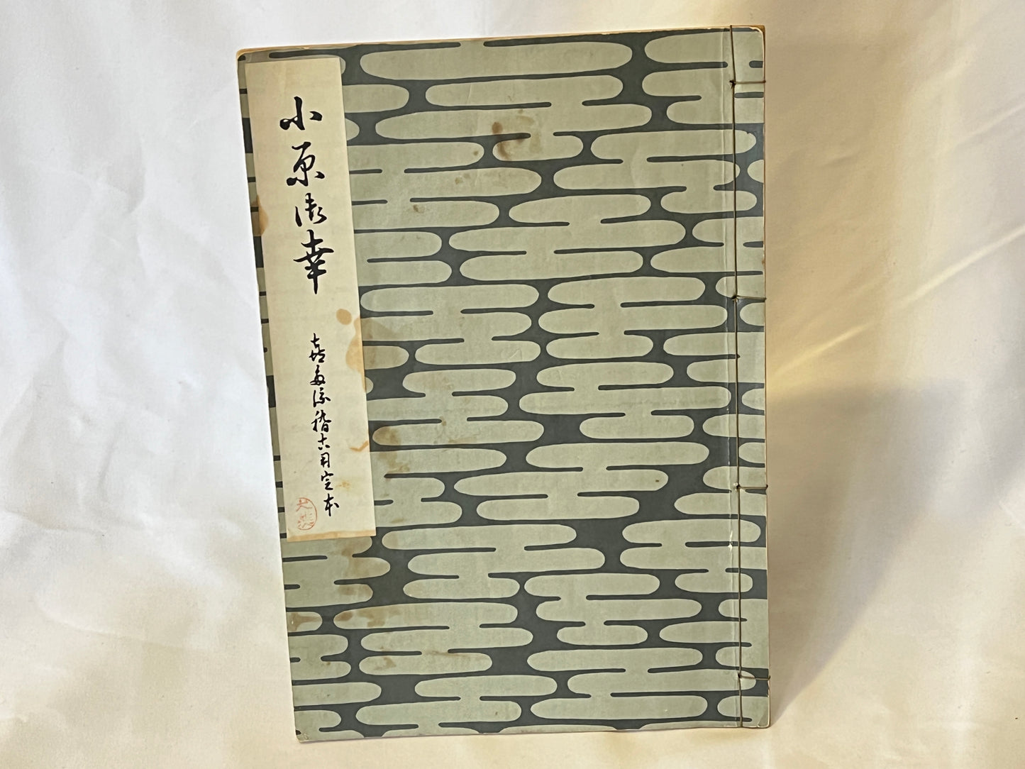能の稽古用本