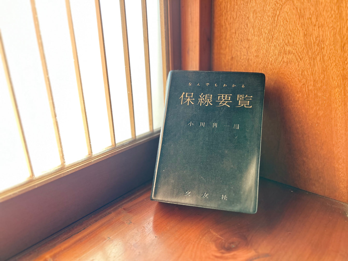 なんでもわかる保線要覧