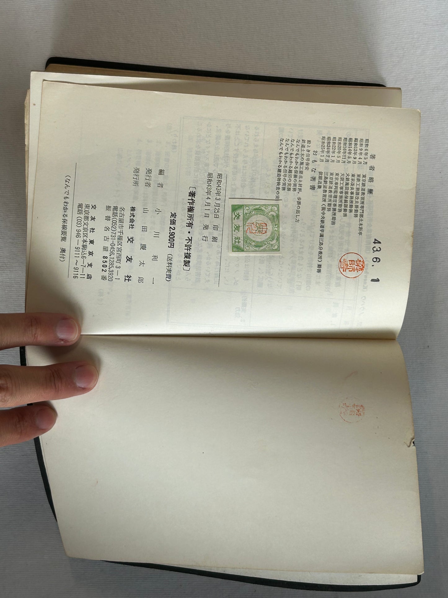 なんでもわかる保線要覧