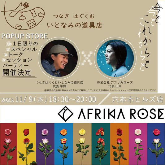トークイベント開催！